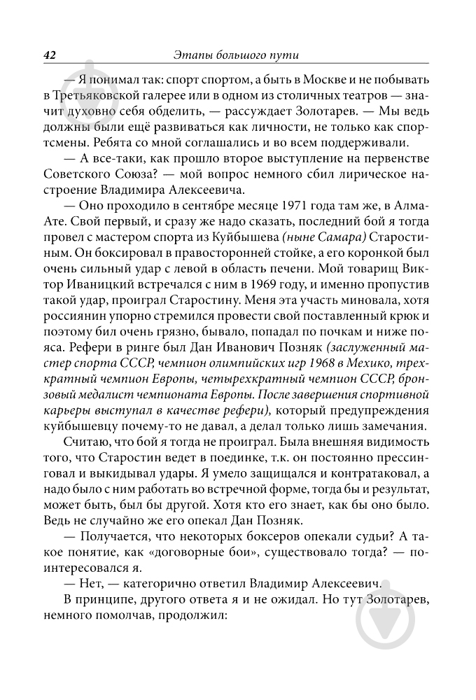 Книга Сергей Смирнов «Испытание рингом» 978-966-408-562-2 - фото 12