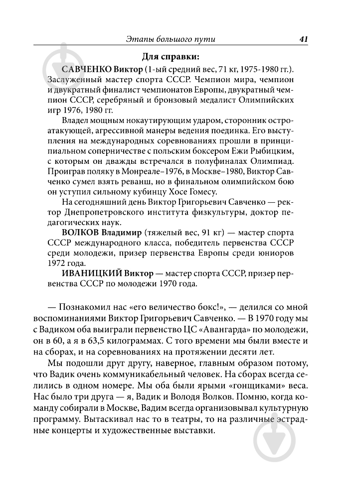 Книга Сергей Смирнов «Испытание рингом» 978-966-408-562-2 - фото 11