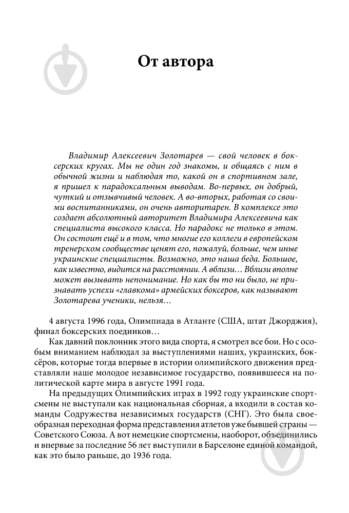 Книга Сергей Смирнов «Испытание рингом» 978-966-408-562-2 - фото 5