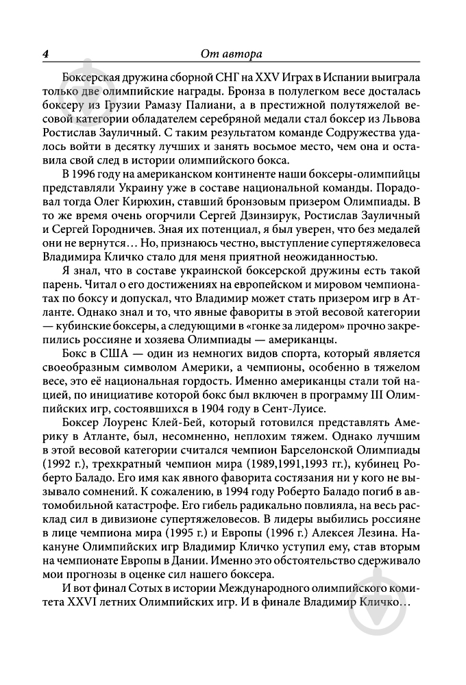 Книга Сергей Смирнов «Испытание рингом» 978-966-408-562-2 - фото 6