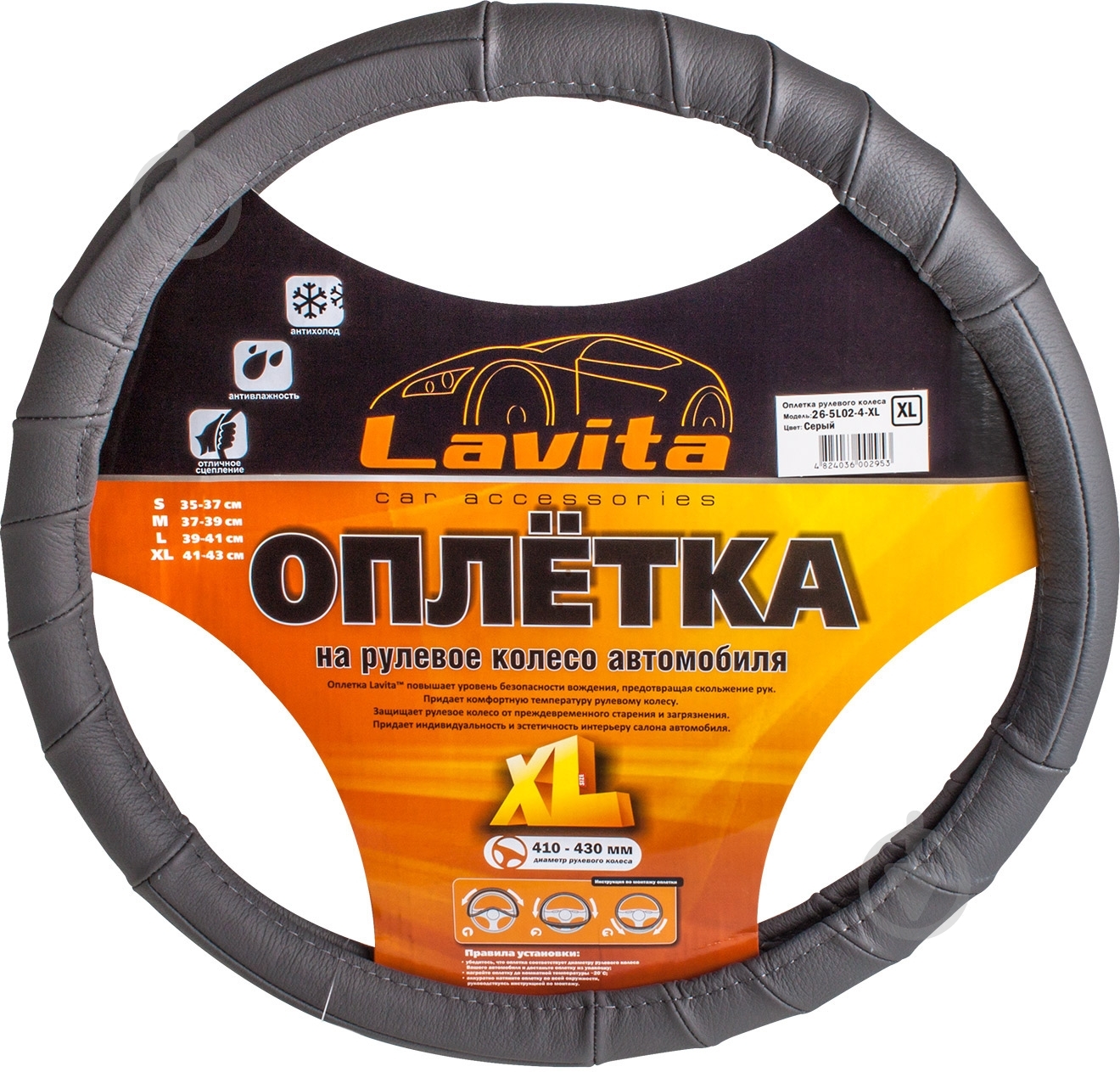 Чехол для руля  LAVITA LA 26-5L02-4 XL серый - фото 1