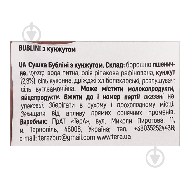 Сушка Бублины с кунжутом 375 г - фото 4 Сушка Бублины с кунжутом 375 г - фото 4