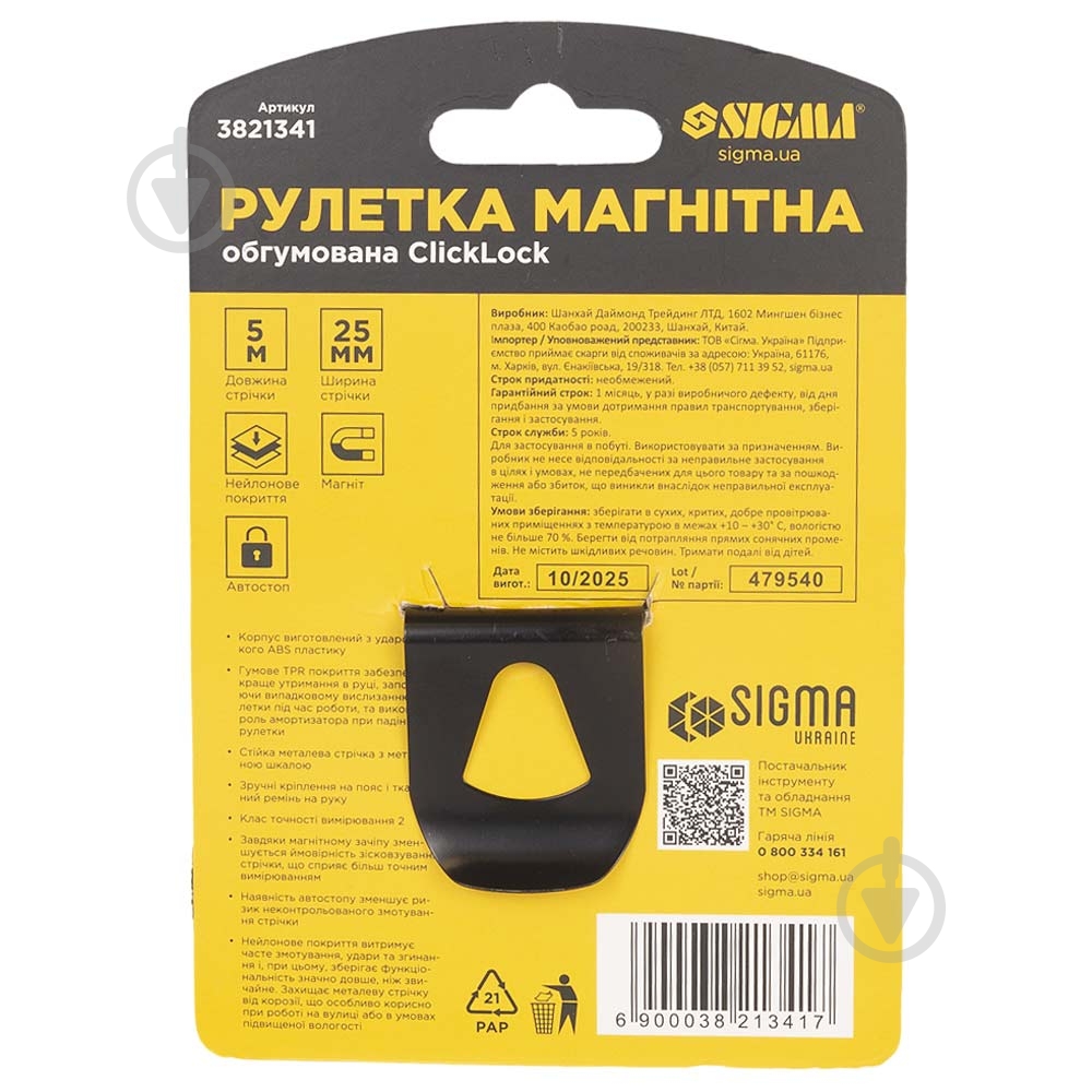 Рулетка Sigma ClickLock 3821341 5 м x 25 мм - фото 7 Рулетка Sigma ClickLock 3821341 5 м x 25 мм - фото 7