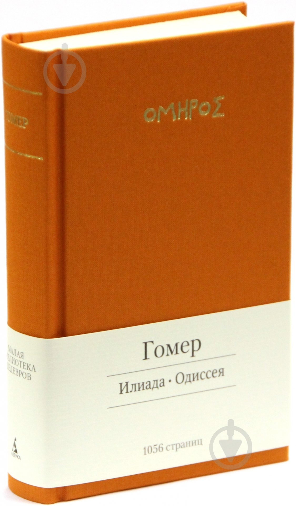 Книга Гомер «Илиада. Одиссея» 978-5-389-06171-2 - фото 1