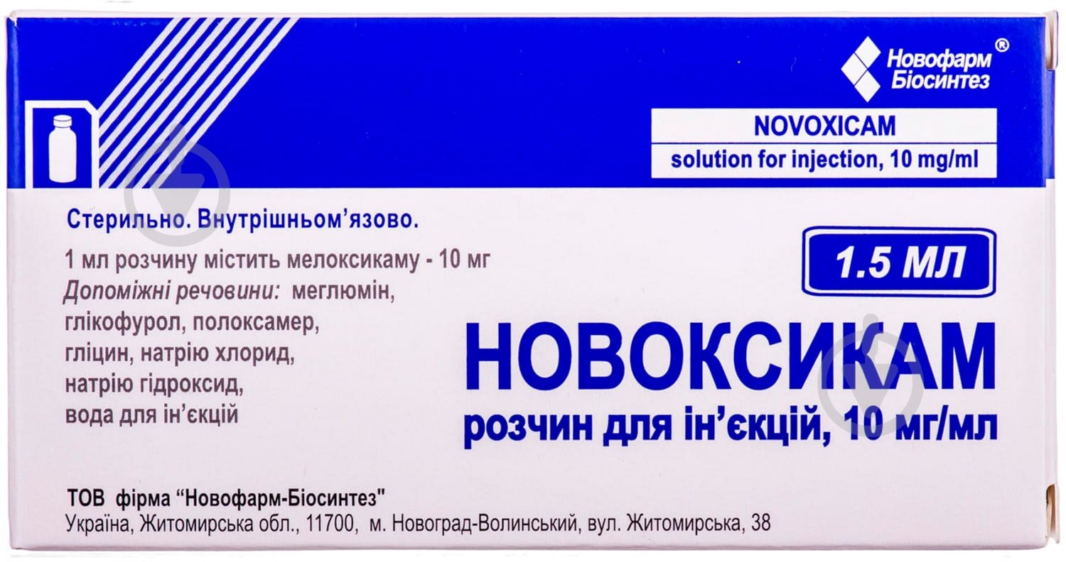 Новоксикам д/ін. по 1.5 мл №5 у флак. раствор 10 мг/мл - фото 2 Новоксикам д/ін. по 1.5 мл №5 у флак. раствор 10 мг/мл - фото 2