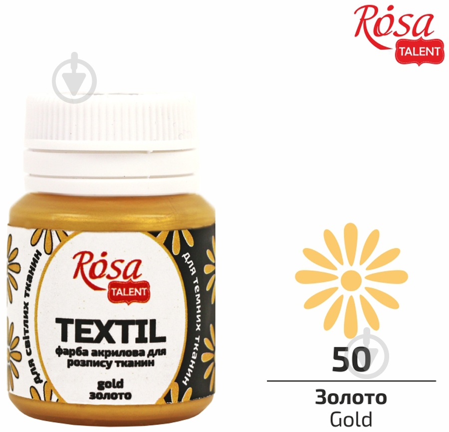Краска акриловая для ткани Золото 20 мл Rosa Talent - фото 1