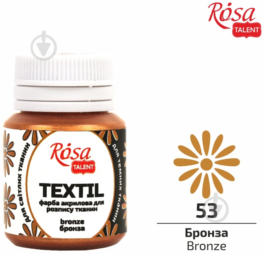 Краска акриловая для ткани Бронза 20 мл Rosa Talent - фото 1