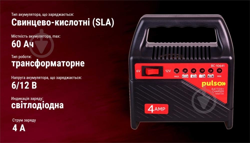 Зарядное устройство трансформаторное PULSO BC-10641 2,8 А 60 А/год - фото 6 Зарядное устройство трансформаторное PULSO BC-10641 2,8 А 60 А/год - фото 6