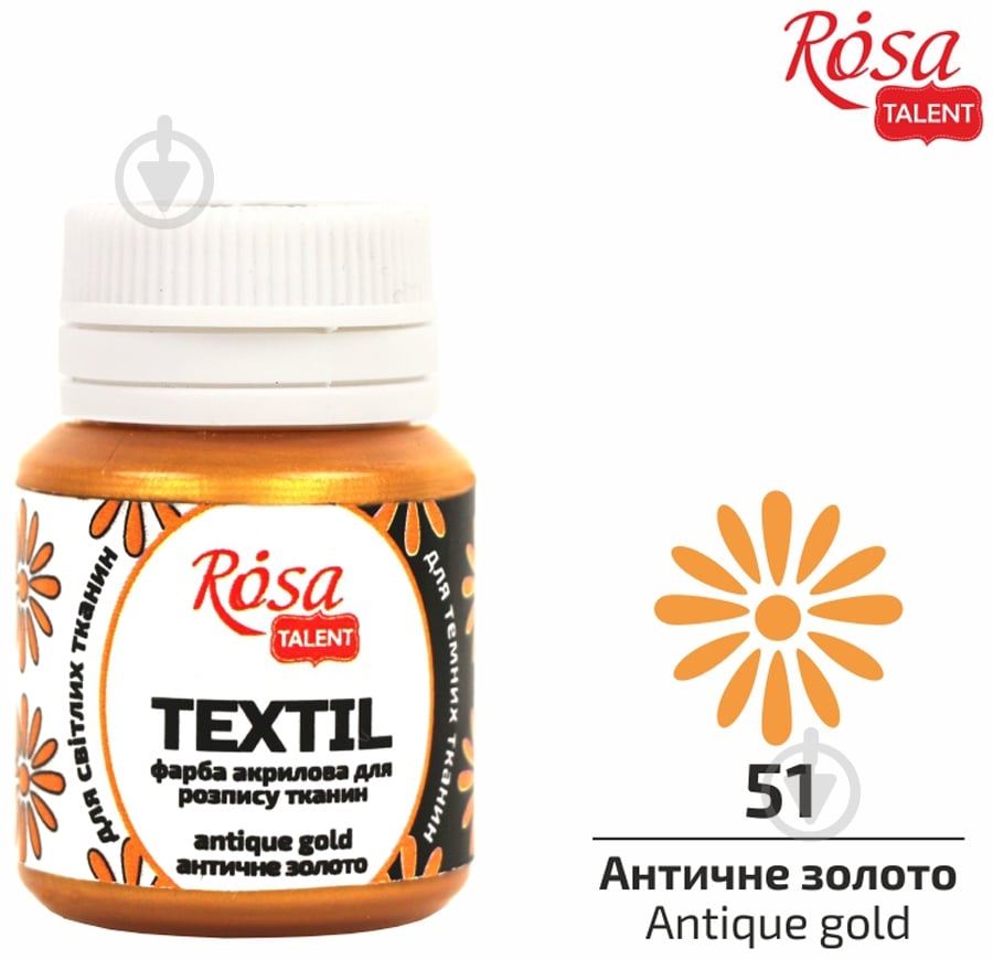 Краска акриловая для ткани Античное золото 20 мл Rosa Talent - фото 1