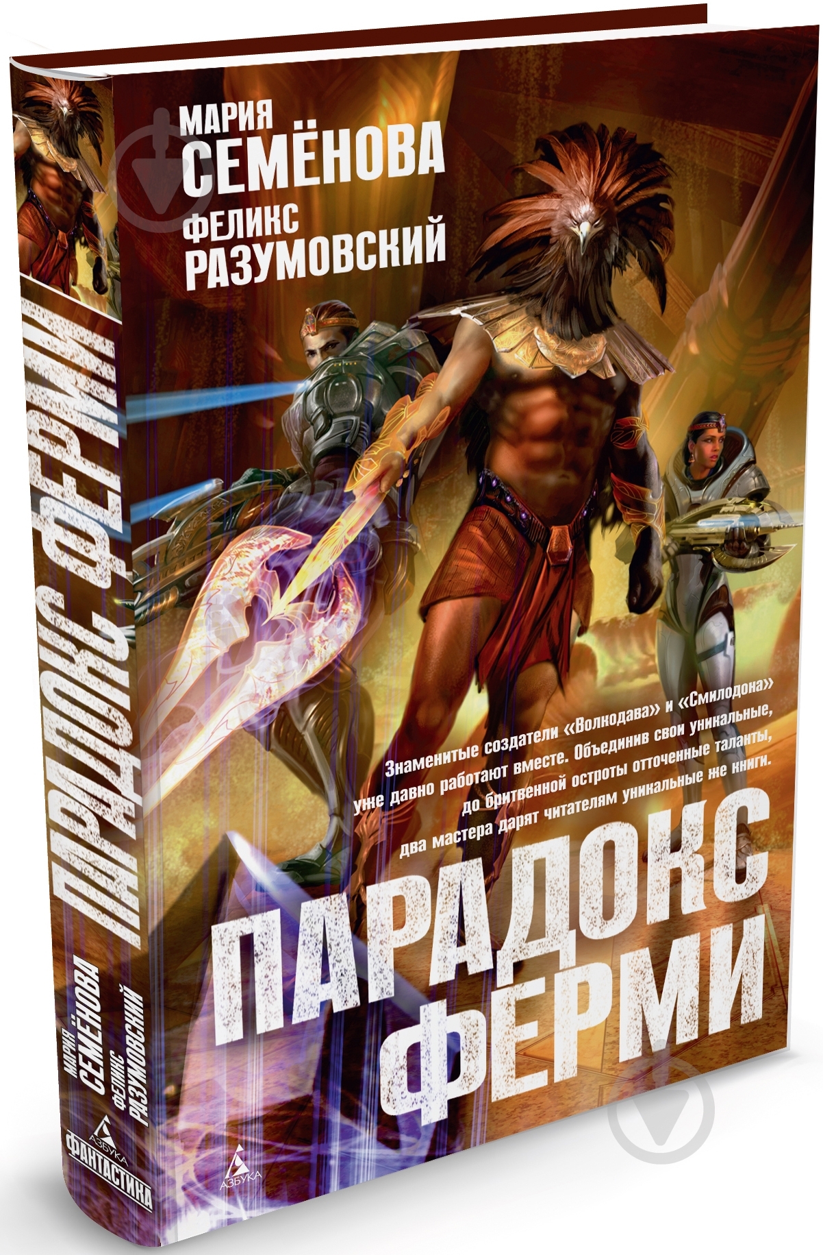 Книга Марія Семенова «Парадокс Ферми» 978-5-389-04804-1 - фото 1 Книга Марія Семенова «Парадокс Ферми» 978-5-389-04804-1 - фото 1