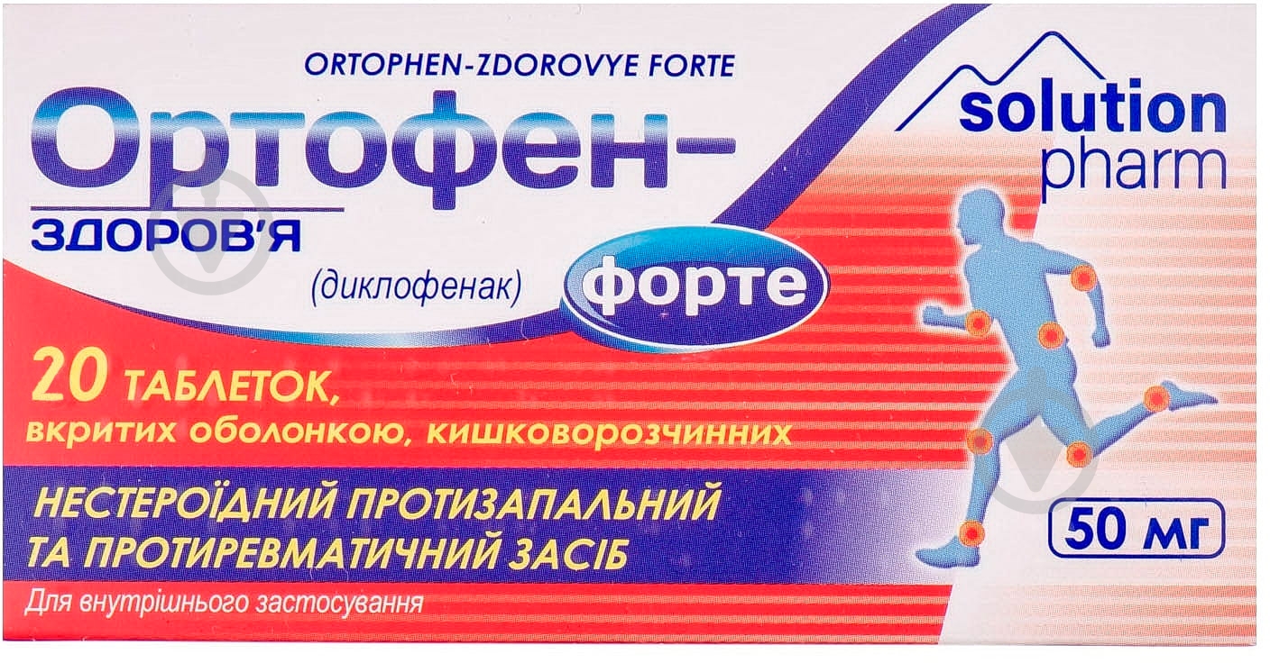 Ортофена-Здоровье в/о, киш./розч. №20 (10х2) таблетки 50 мг - фото 1 Ортофена-Здоровье в/о, киш./розч. №20 (10х2) таблетки 50 мг - фото 1