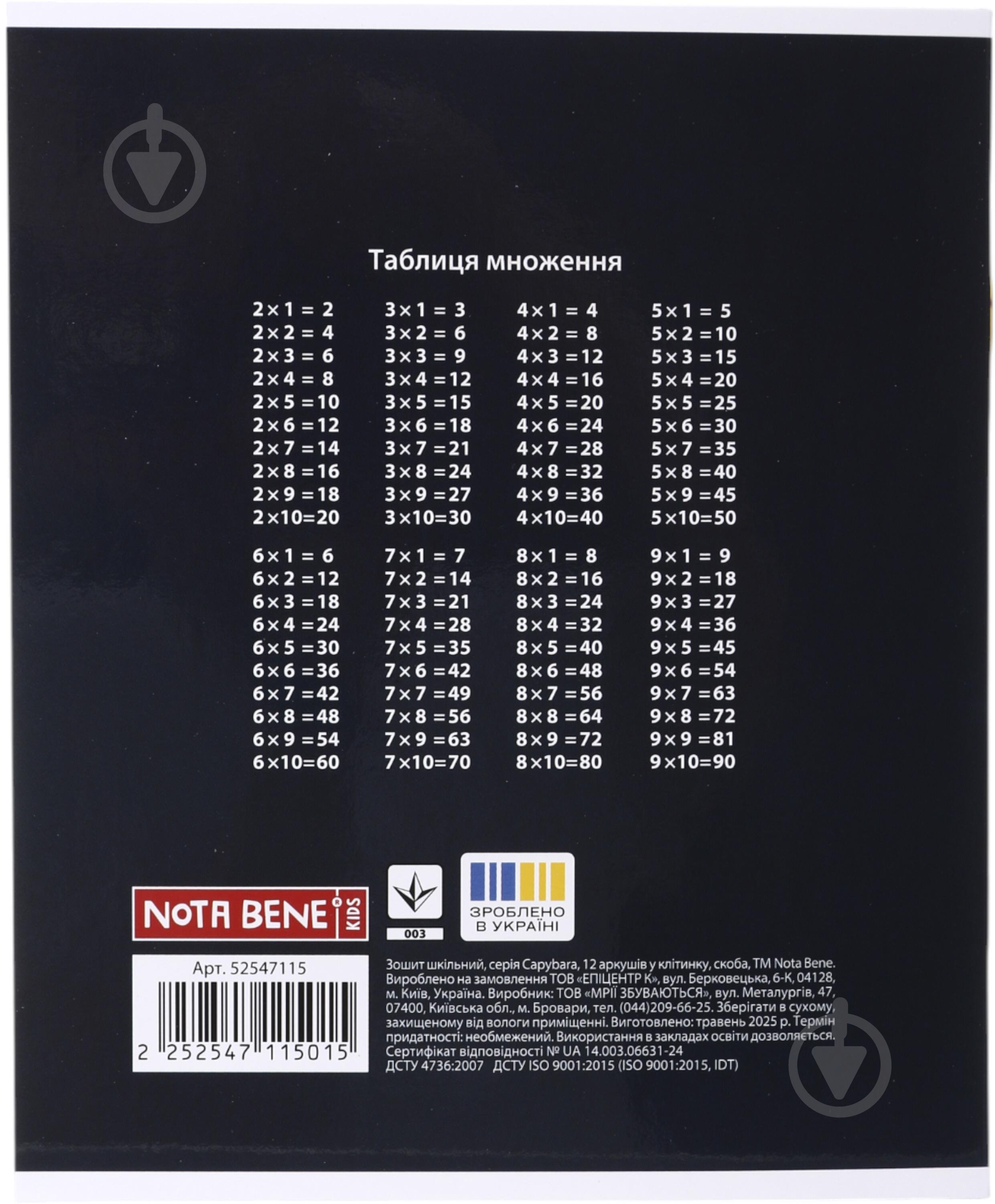 Зошит шкільний Capybara2_25 Nota Bene - фото 2 Зошит шкільний Capybara2_25 Nota Bene - фото 2