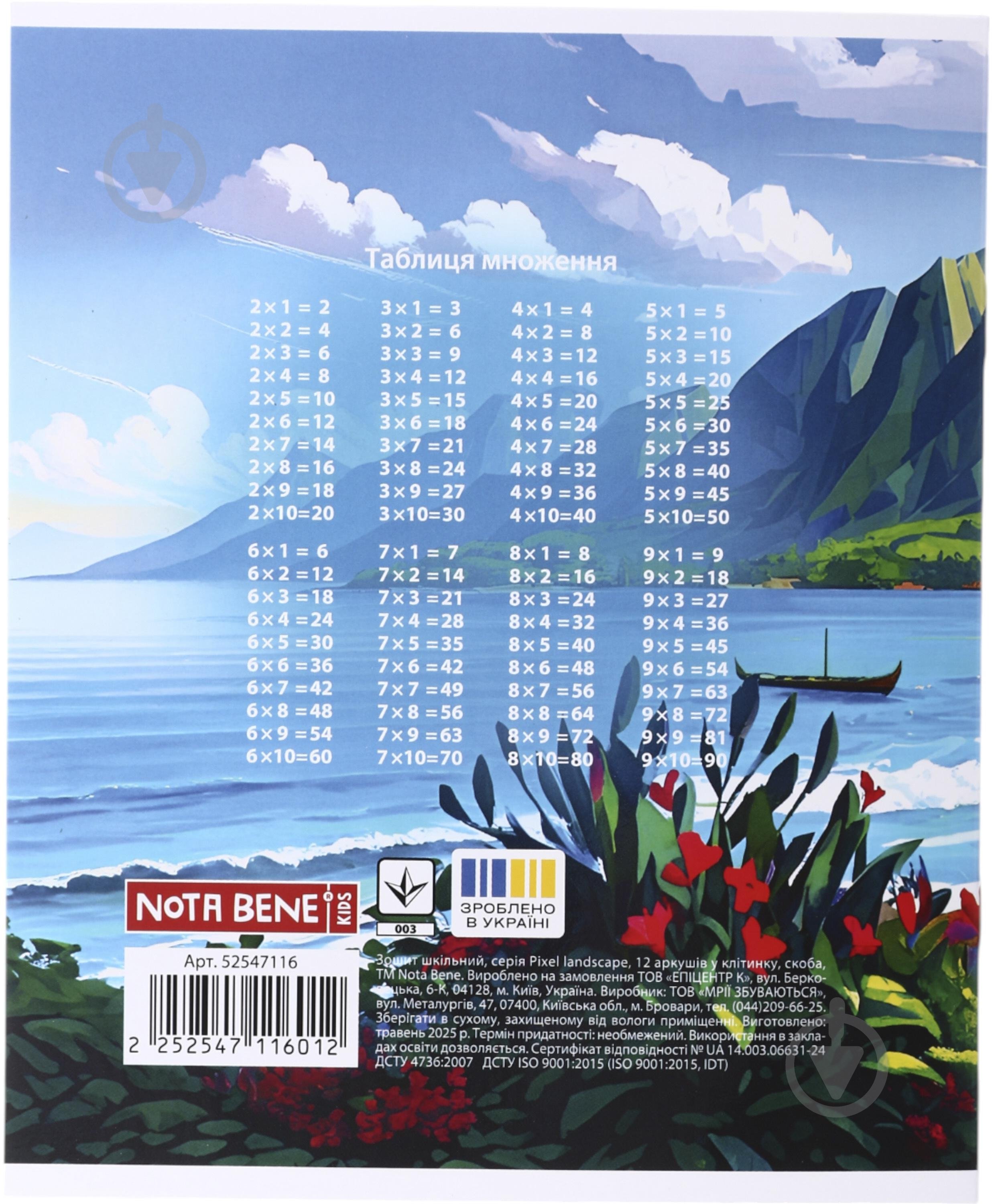 Тетрадь школьная Pixel landscape1_25 Nota Bene - фото 2 Тетрадь школьная Pixel landscape1_25 Nota Bene - фото 2