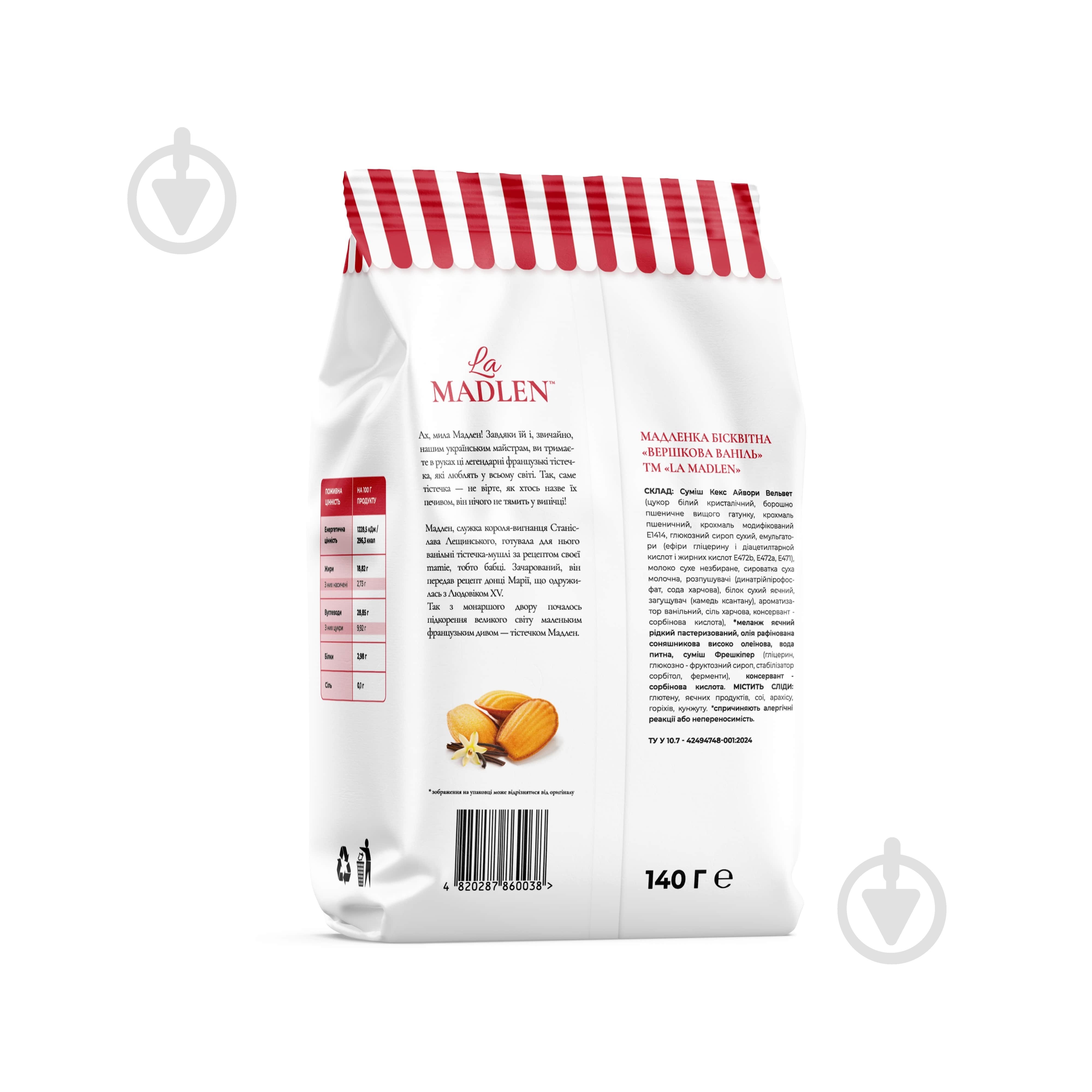 Кекс La Madlen Мадленка бисквитная «Сливочная Ваниль» 140 г - фото 2 Кекс La Madlen Мадленка бисквитная «Сливочная Ваниль» 140 г - фото 2
