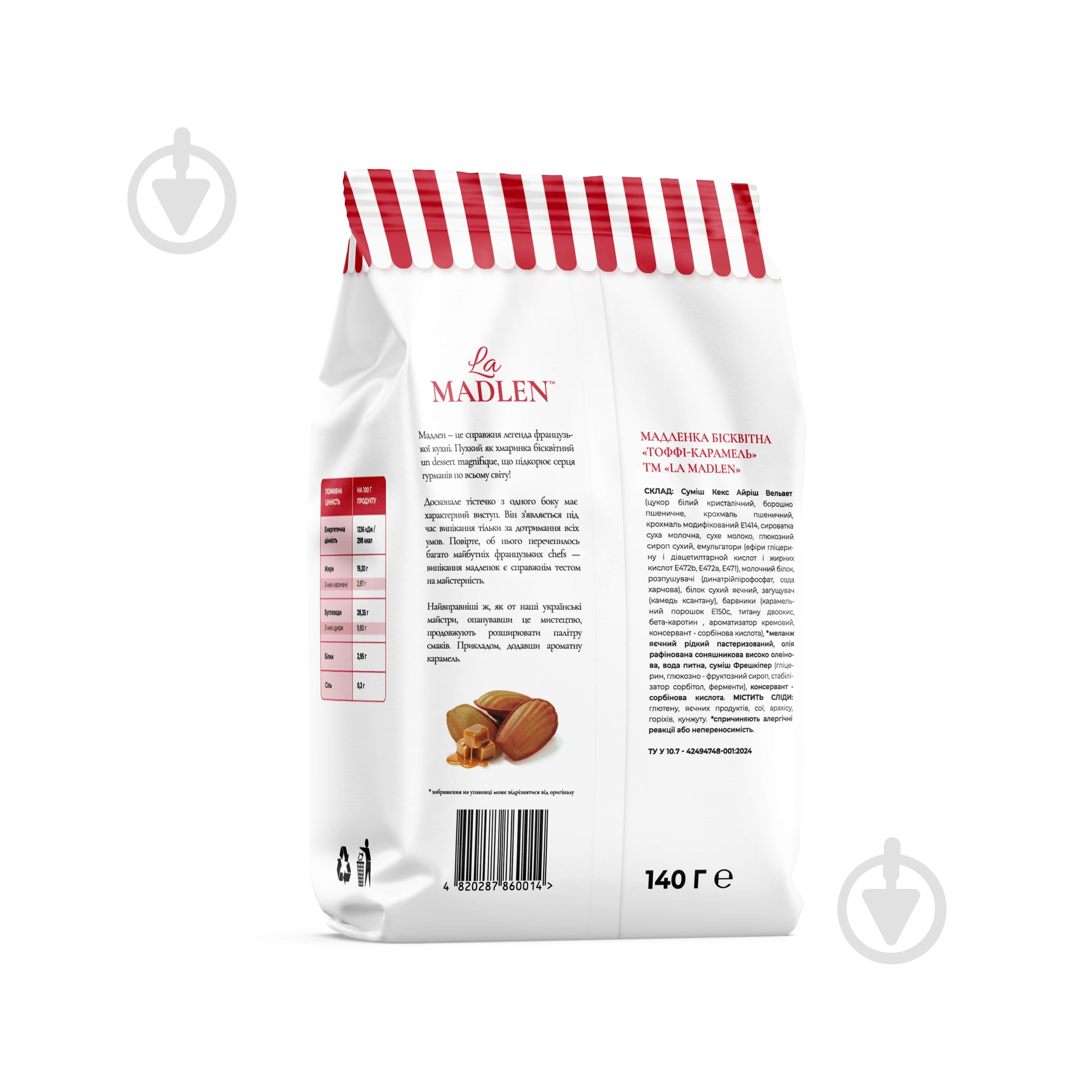 Кекс La Madlen Мадленка бисквитная «Тоффи-Карамель» - фото 2 Кекс La Madlen Мадленка бисквитная «Тоффи-Карамель» - фото 2