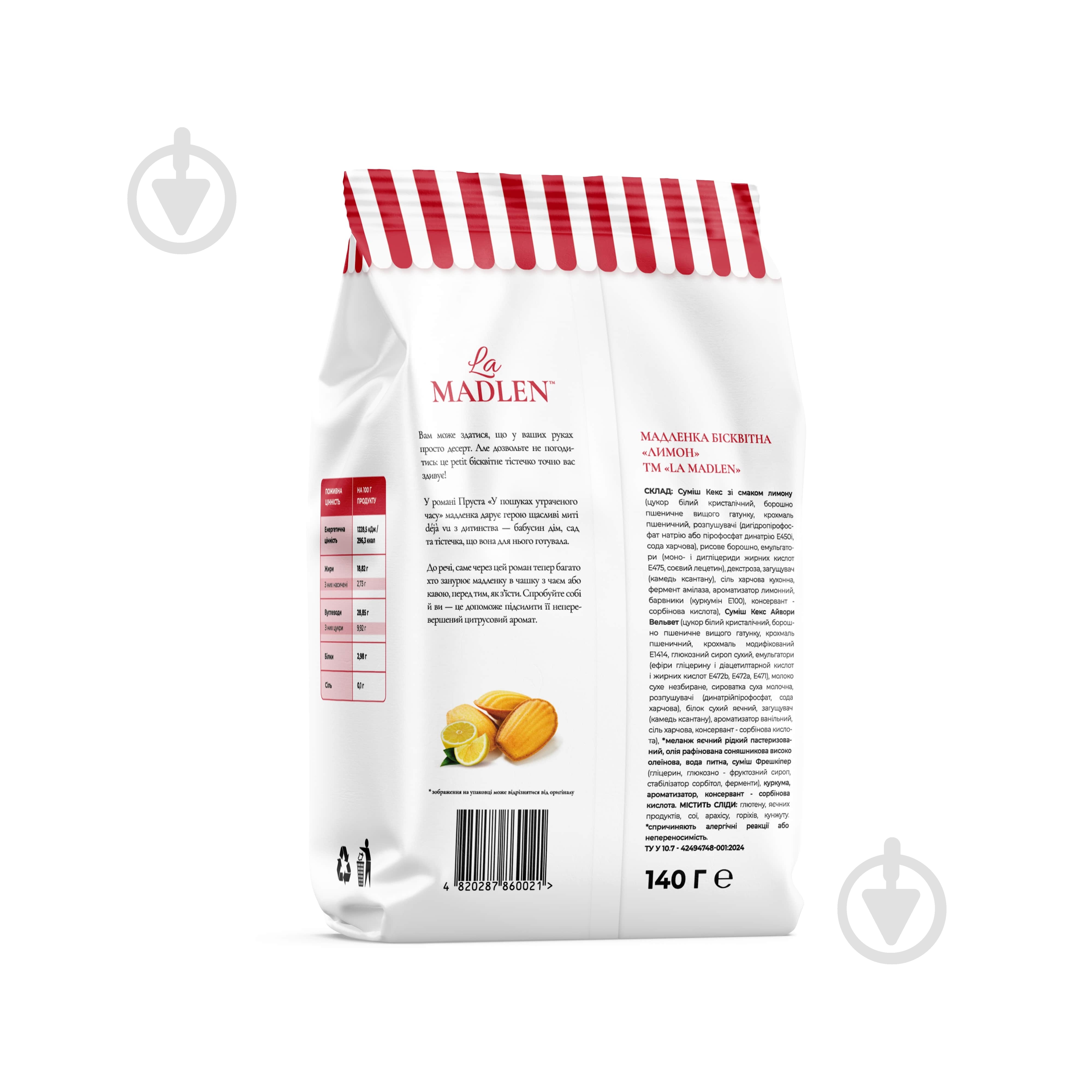 Кекс La Madlen Мадленка бісквітна «Лимон» - фото 2 Кекс La Madlen Мадленка бісквітна «Лимон» - фото 2