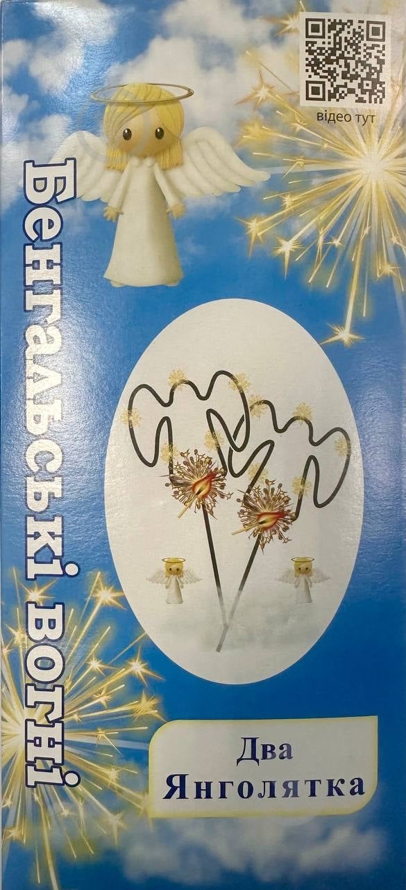 Огни бенгальские В-20 Бенгальські вогні "Два ангелочка" - фото 1