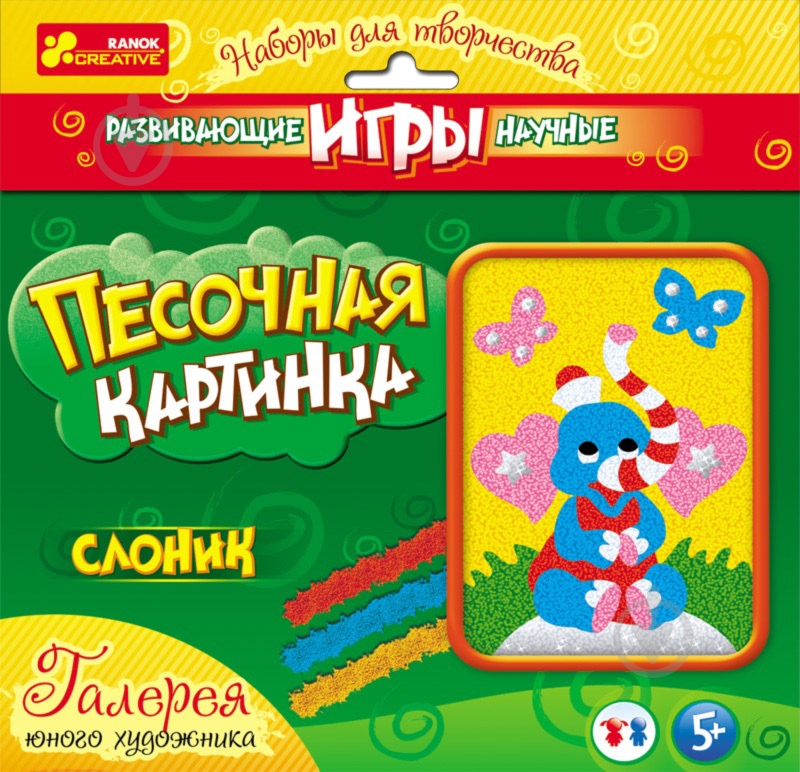 Картина з піску Ранок Слоненя 263842 - фото 1