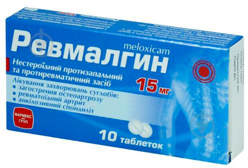 Ревмалгин №10 таблетки 15 мг - фото 1 Ревмалгин №10 таблетки 15 мг - фото 1