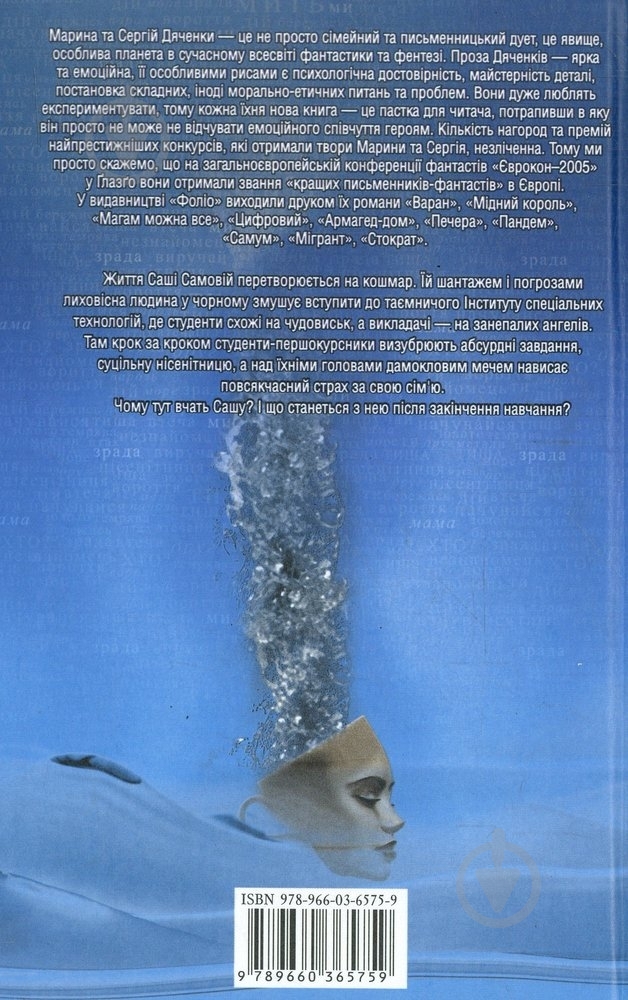 Книга Марина Дяченко «Вiта ностра» 978-966-03-6575-9 - фото 2