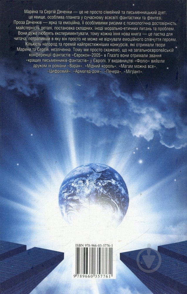 Книга Марина Дяченко «Самум» 978-966-03-5776-1 - фото 2