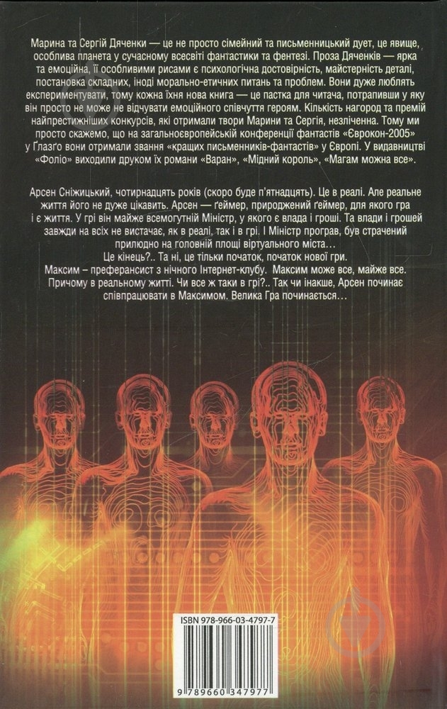 Книга Марина Дяченко «Цифровий» 978-966-03-4797-7 - фото 2