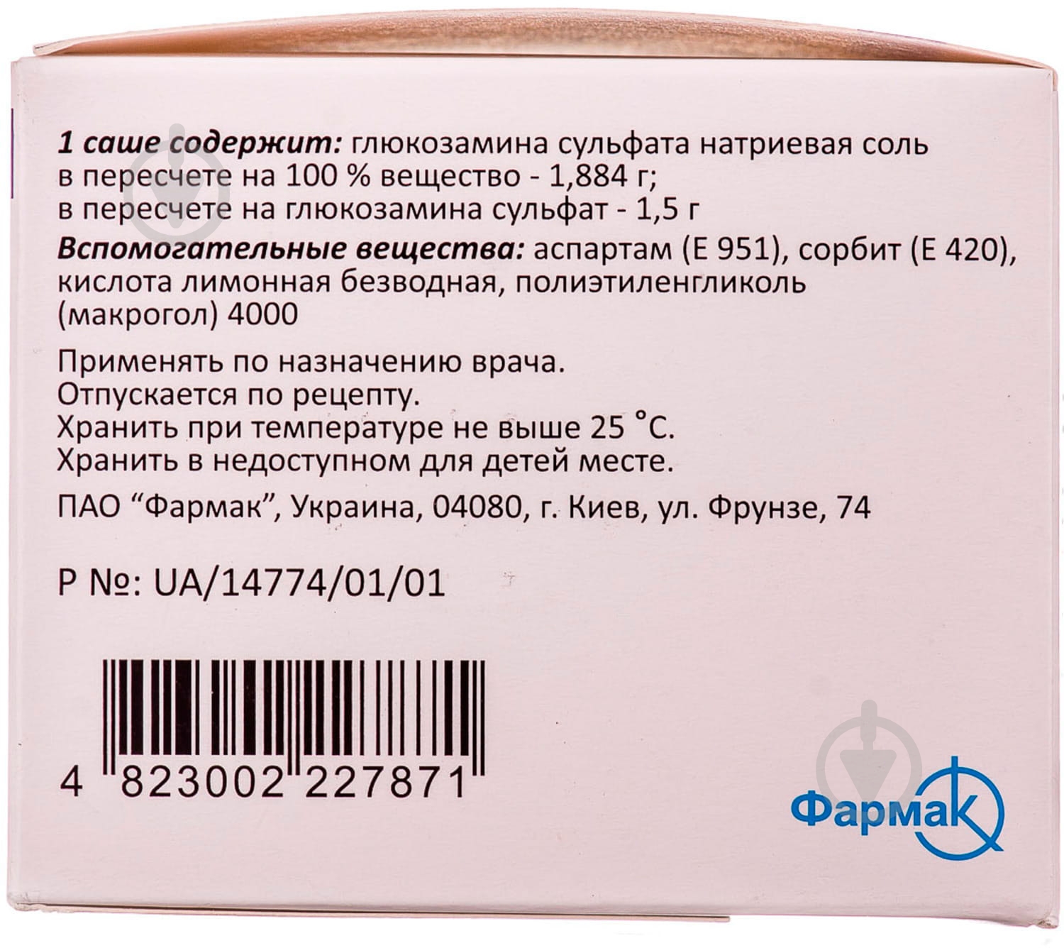 Сінарта д/ор. р-ну 1.5 г/3.95 г по 3.95 г №30 у саше порошок - фото 2
