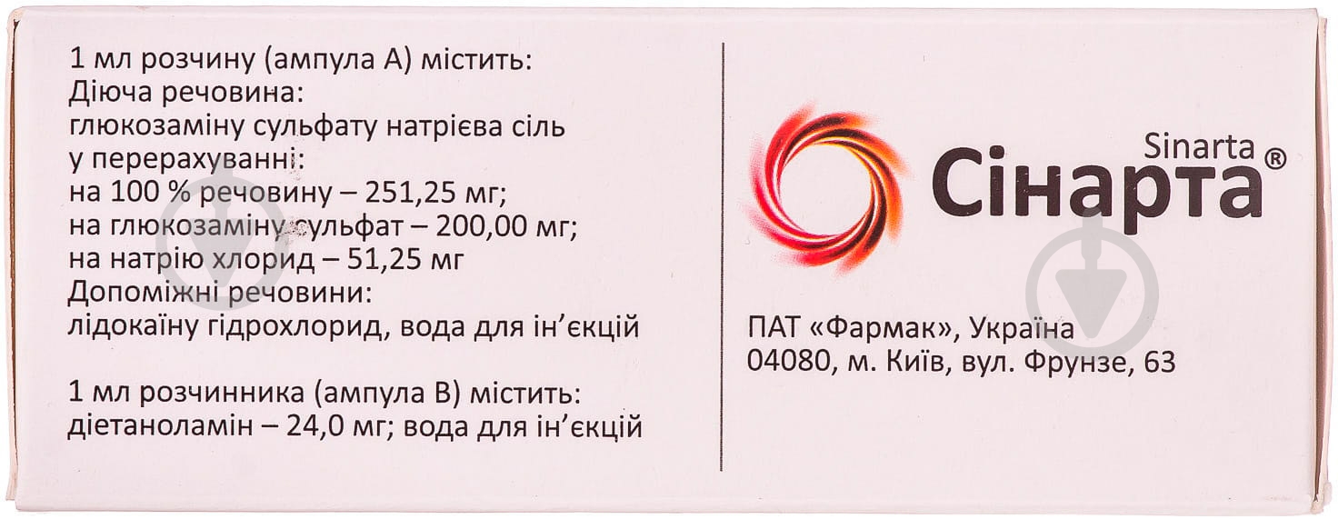 Сінарта д/ін. по 2 мл №1 в амп. з р-ком розчин 200 мг/мл - фото 2