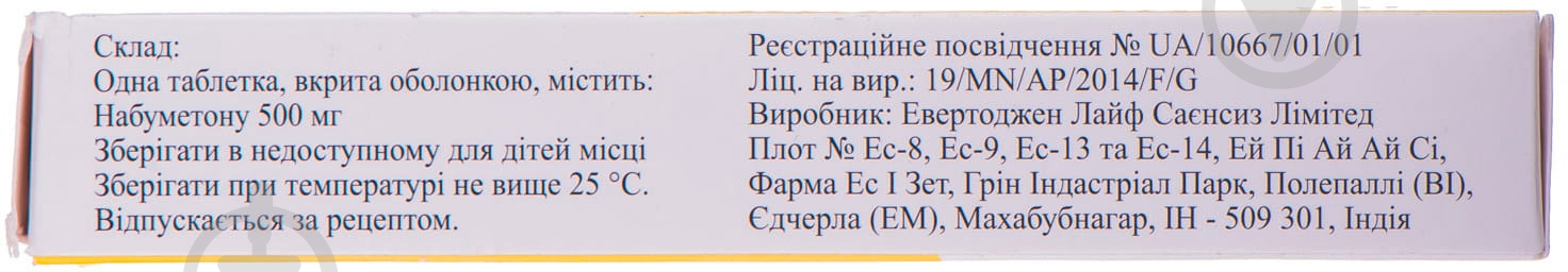 Синметон №30 (10х3) таблетки 500 мг - фото 2 Синметон №30 (10х3) таблетки 500 мг - фото 2