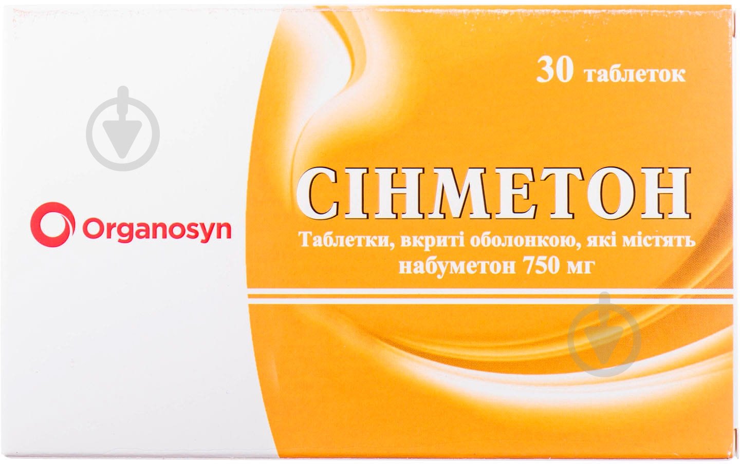 Сінметон №30 (10х3) таблетки 750 мг - фото 1