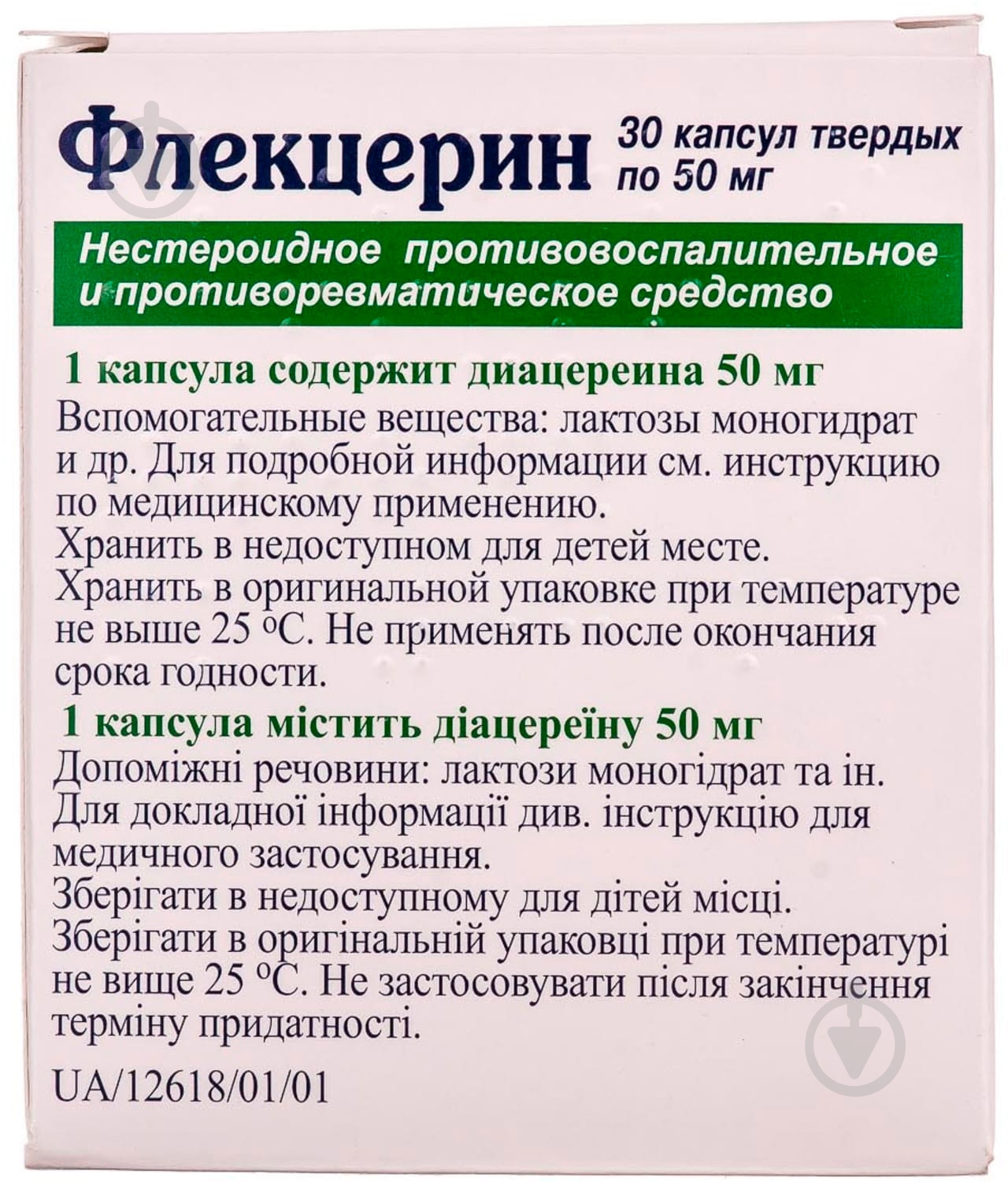 Флекцерин №30 (10х3) капсулы 50 мг - фото 2 Флекцерин №30 (10х3) капсулы 50 мг - фото 2