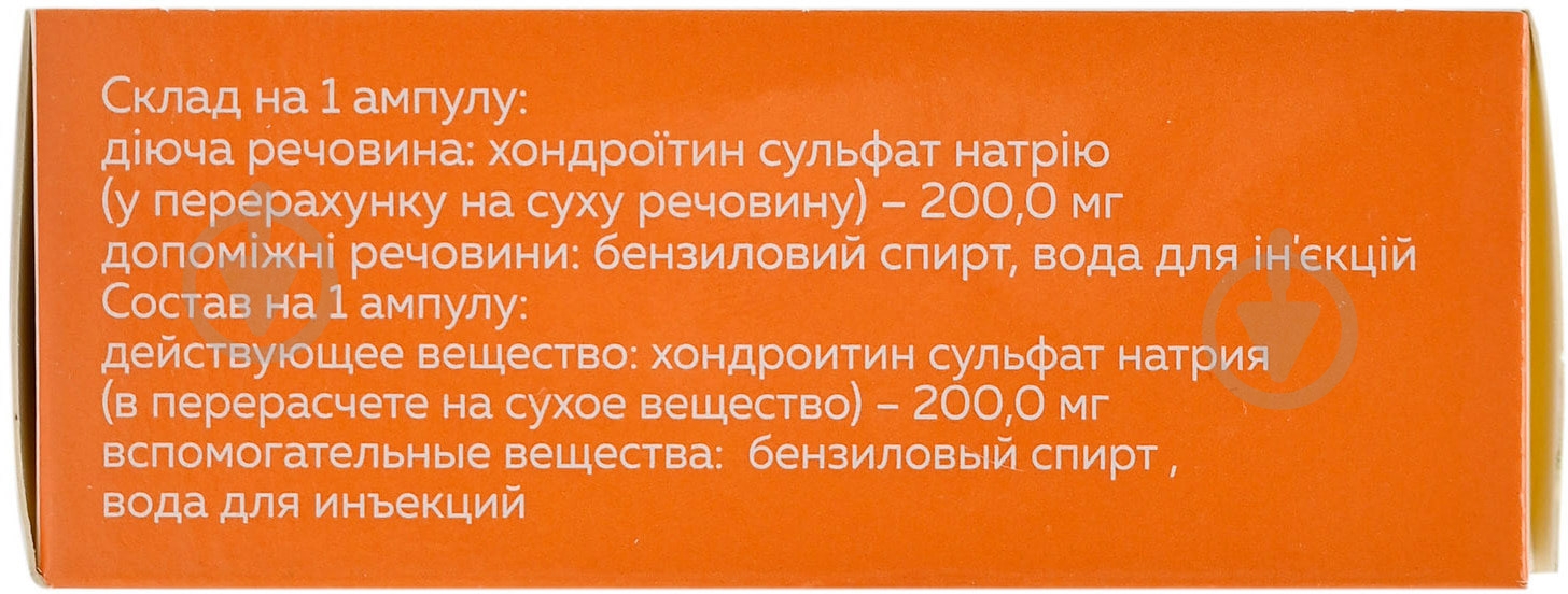 Хондросат д/ін. по 2 мл №10 (5х2) в амп. раствор 100 мг/мл - фото 3