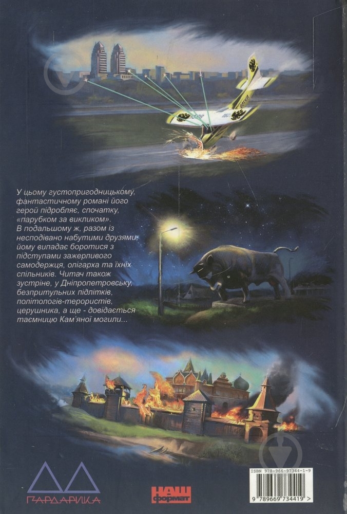 Книга Константин Матвиенко «Відлуння у брамі» 978-966-97344-1-9 - фото 2