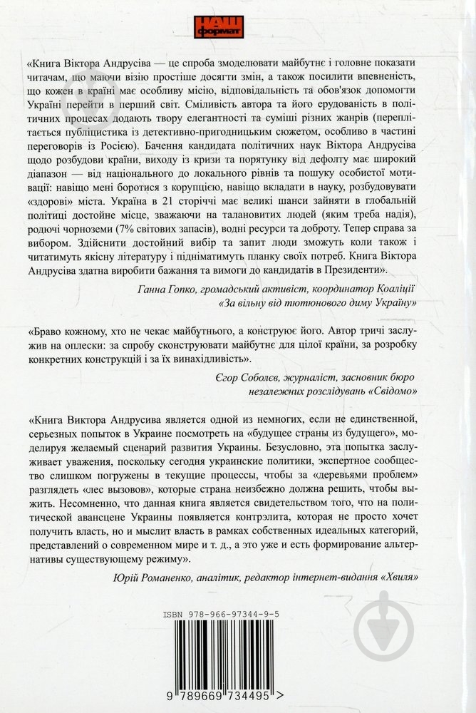 Книга Виктор Андрусив  «Змінити майбутнє» 978-966-97344-9-5 - фото 2