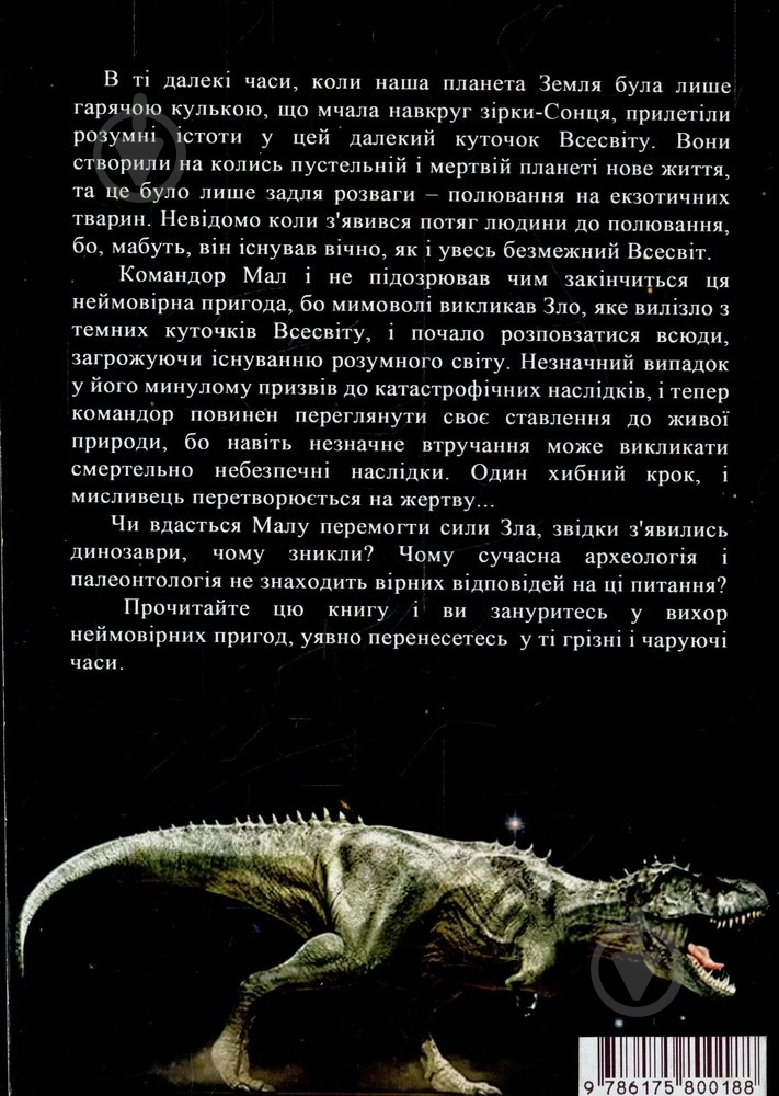 Книга Михаил Байрачный «Зоряне сафарі» 978-617-580-018-8 - фото 2 Книга Михаил Байрачный «Зоряне сафарі» 978-617-580-018-8 - фото 2