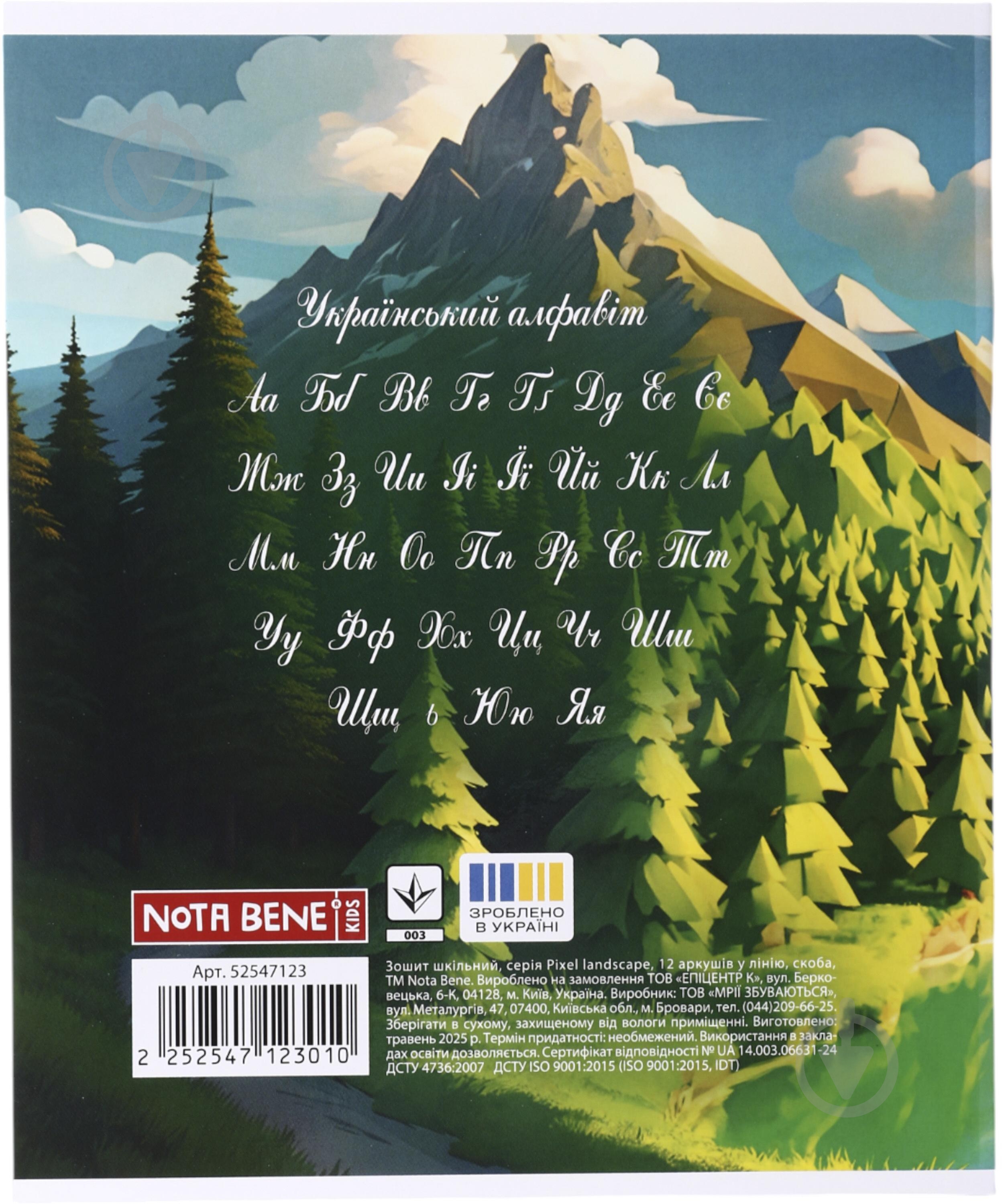 Тетрадь школьная Pixel landscape1_25 12 листов скоба, лінія Nota Bene - фото 2