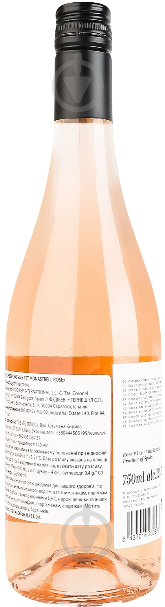 Вино My Pet розовое сухое Monastrell 0,75 л - фото 3