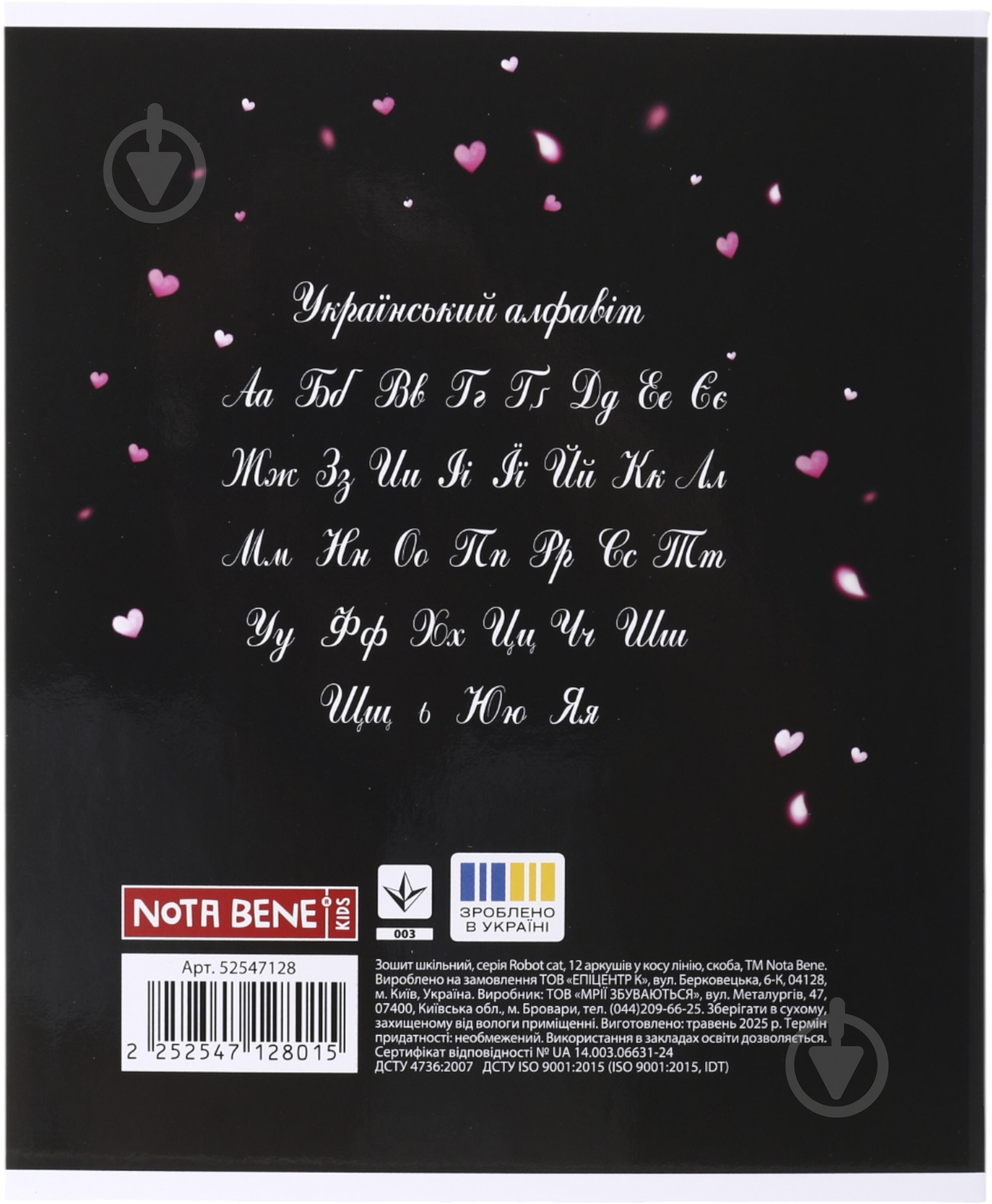 Зошит шкільний Robot cat_25 12 аркушів коса лінія Nota Bene - фото 2 Зошит шкільний Robot cat_25 12 аркушів коса лінія Nota Bene - фото 2