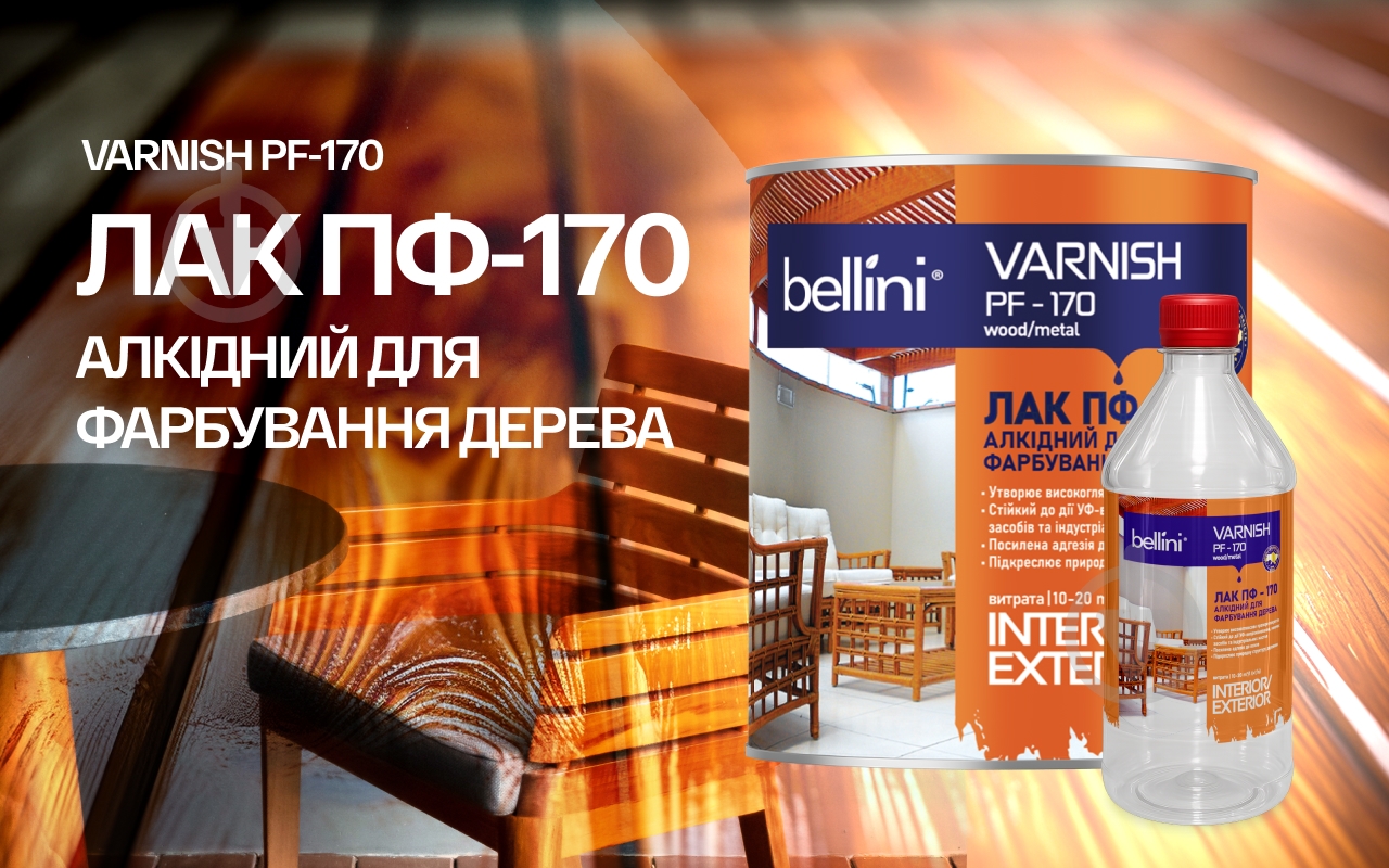 Лак ПФ-170 Bellini глянец 2,5 л - фото 2