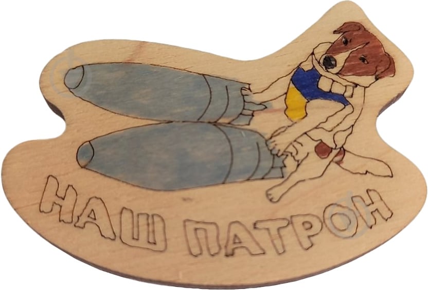 Магнит FLOCASE Наш Патрон - фото 1