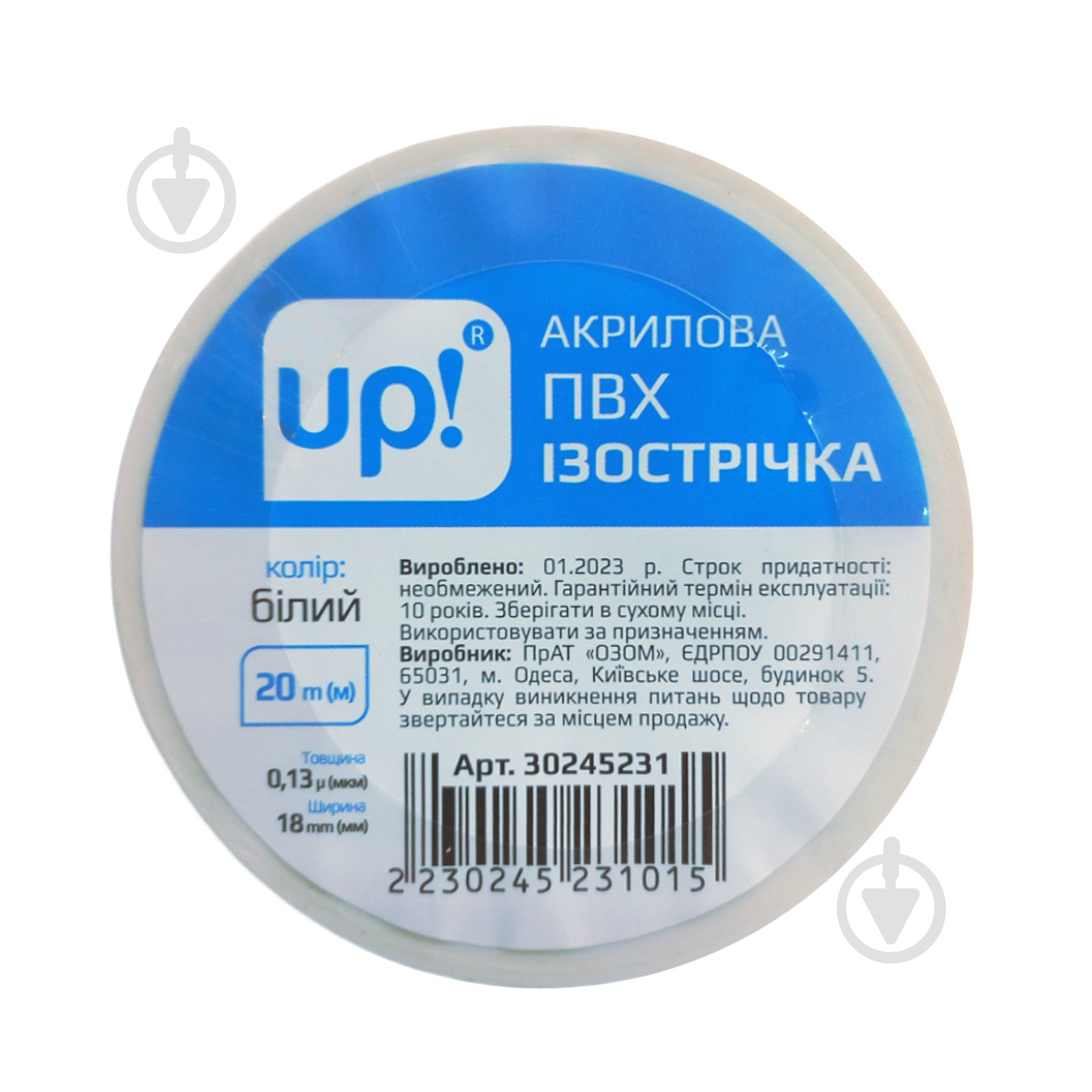 Изолента 20 м белая ПВХ - фото 1 Изолента 20 м белая ПВХ - фото 1