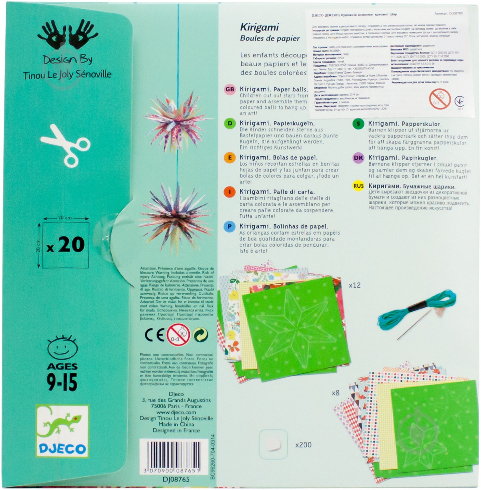 Набор для творчества Djeco Киригами Шар DJ08765 - фото 2