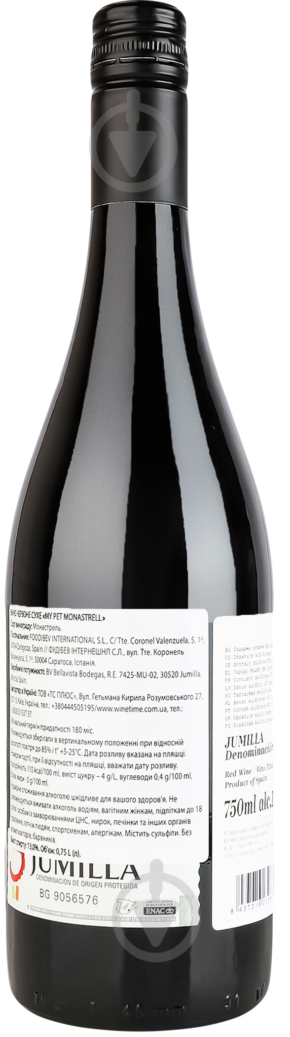Вино My Pet красное сухое Monastrell 0,75 л - фото 3 Вино My Pet красное сухое Monastrell 0,75 л - фото 3