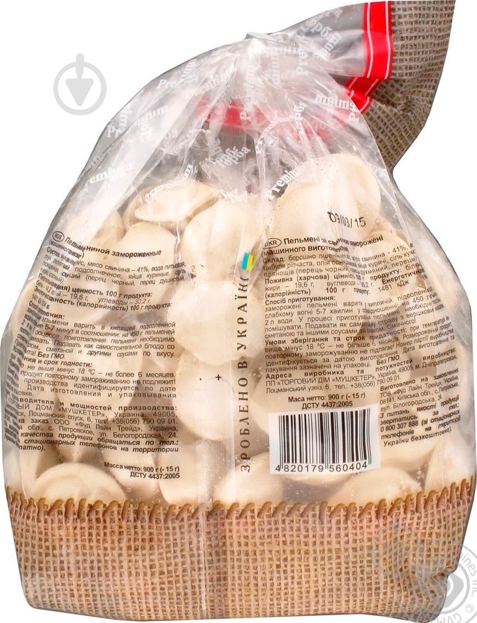 Пельмени Торба с мясом индейки 900 - фото 2