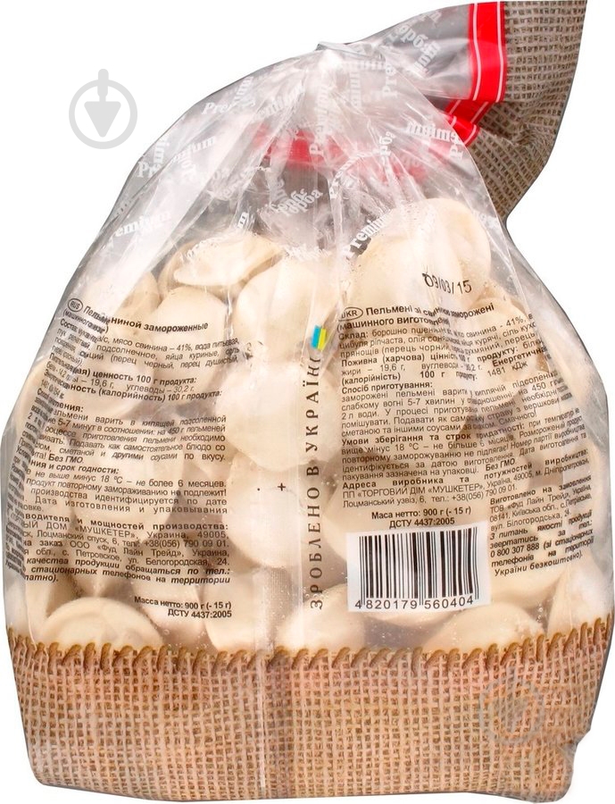 Пельмени Торба Свинина 900 - фото 2