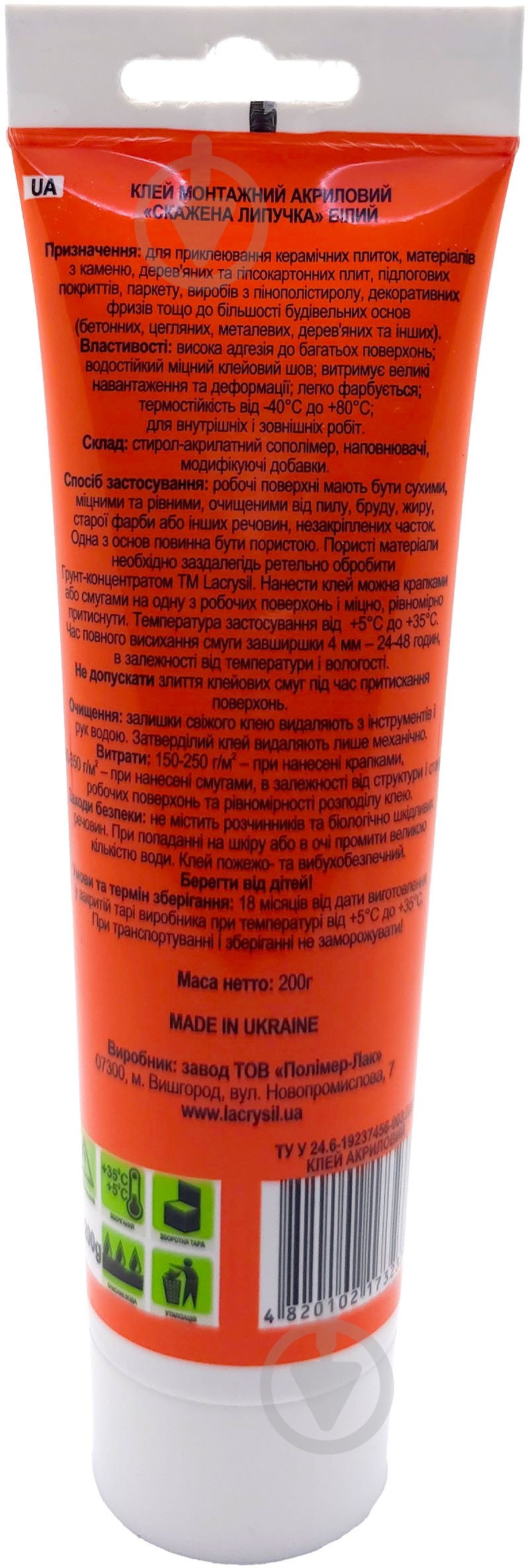 ᐉ Клей монтажный Lacrysil акриловый Сумасшедшая липучка белый 200 г ...