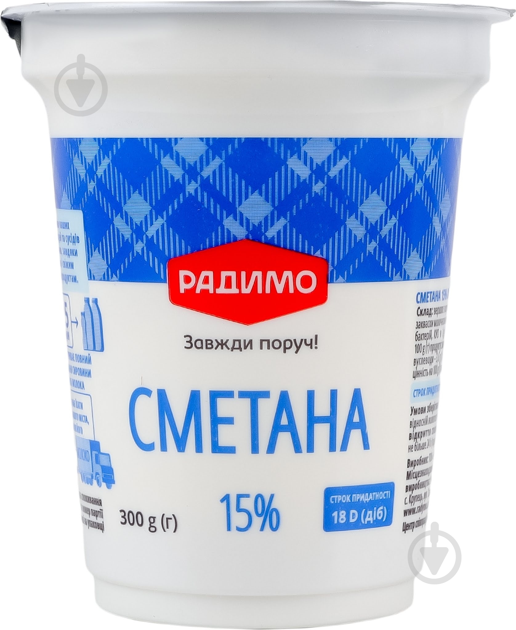 Сметана РадиМо 15% 300г - фото 1 Сметана РадиМо 15% 300г - фото 1