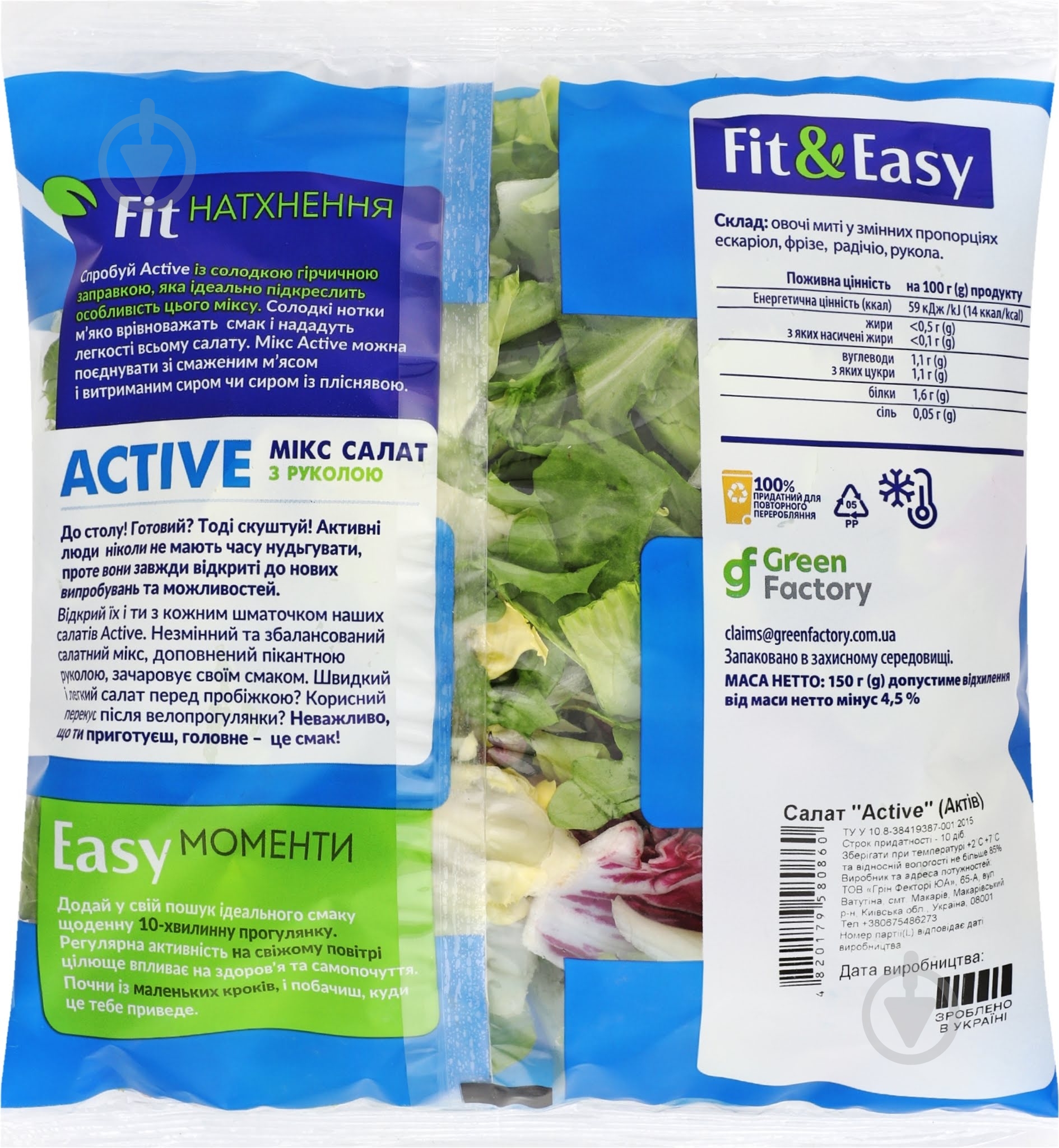 Салатная смесь Fit&Easy Active 150 г - фото 2 Салатная смесь Fit&Easy Active 150 г - фото 2