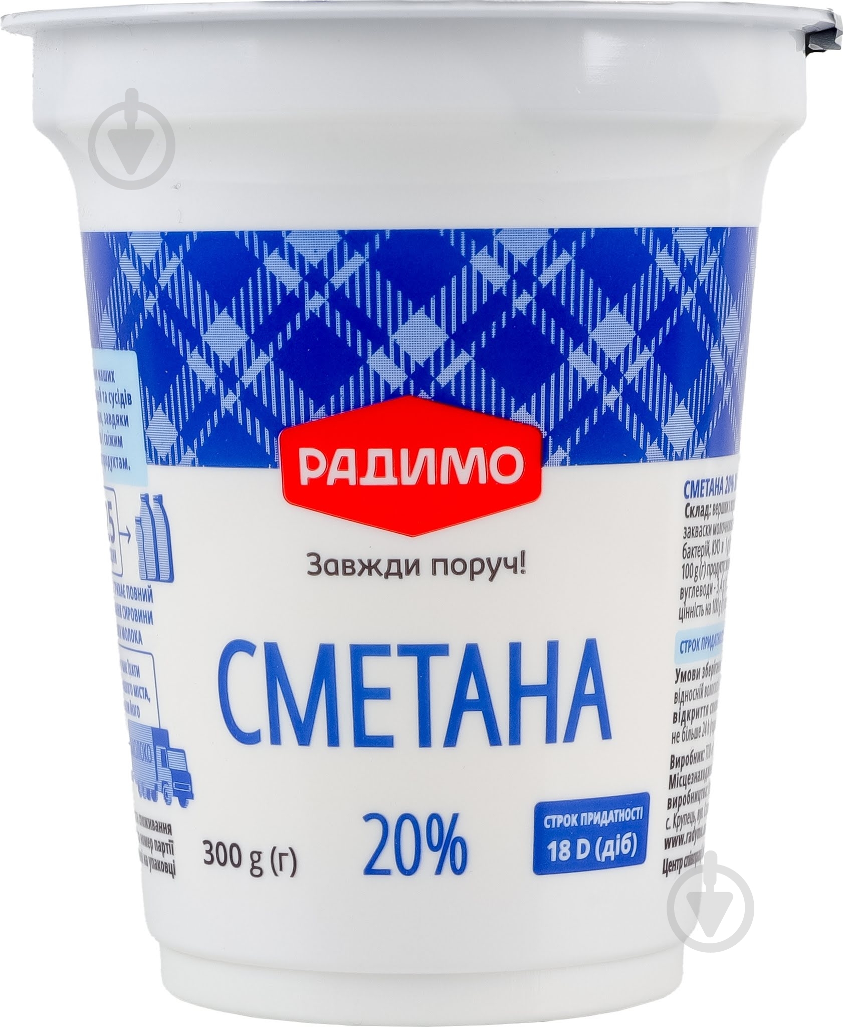 Сметана РадиМо 20% 300г - фото 1