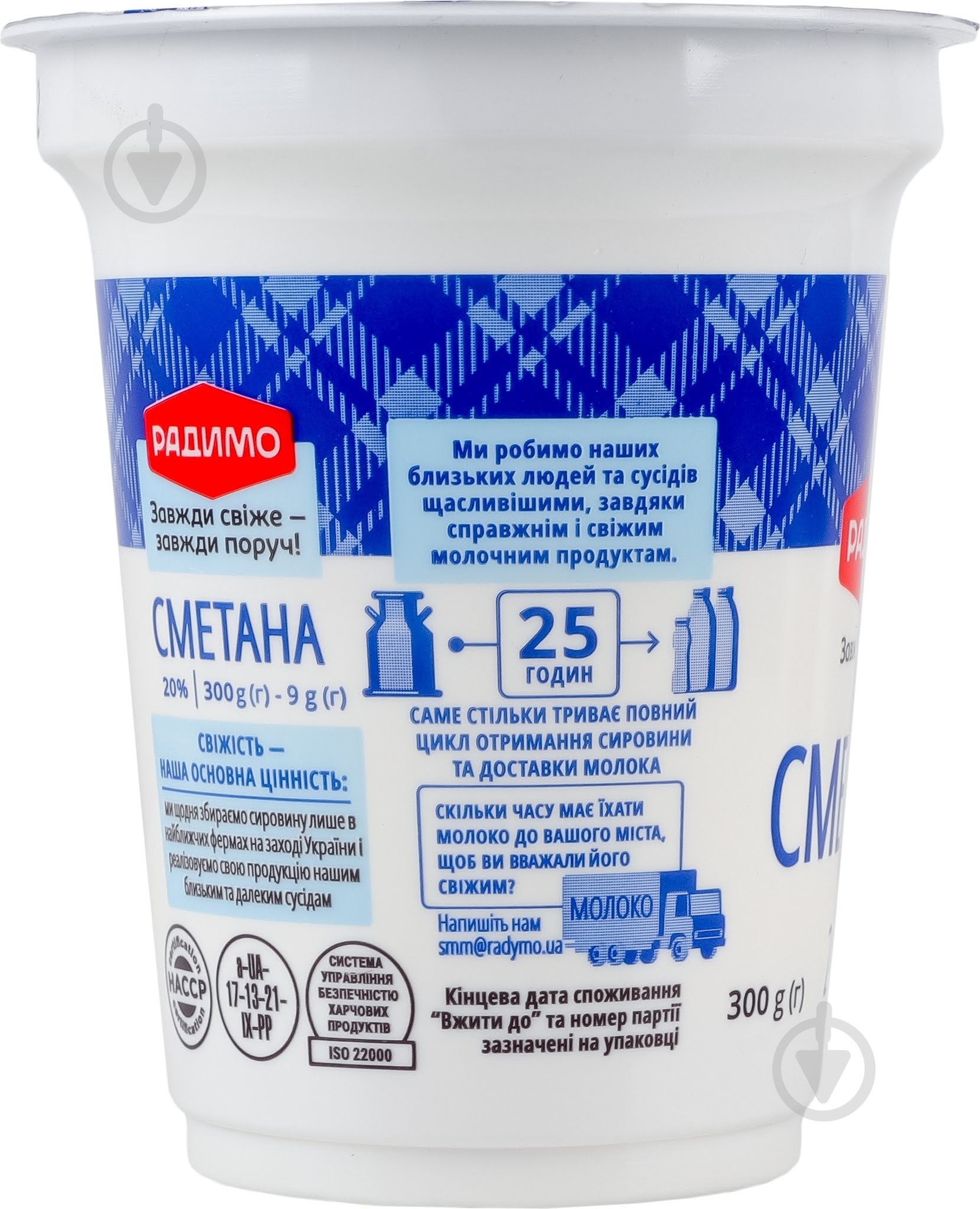 Сметана РадиМо 20% 300г - фото 2